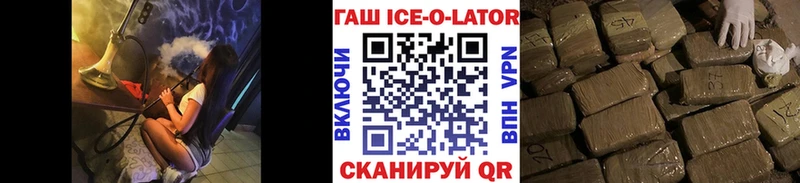 ГАШ Ice-O-Lator  МЕГА   Куйбышев  наркошоп 